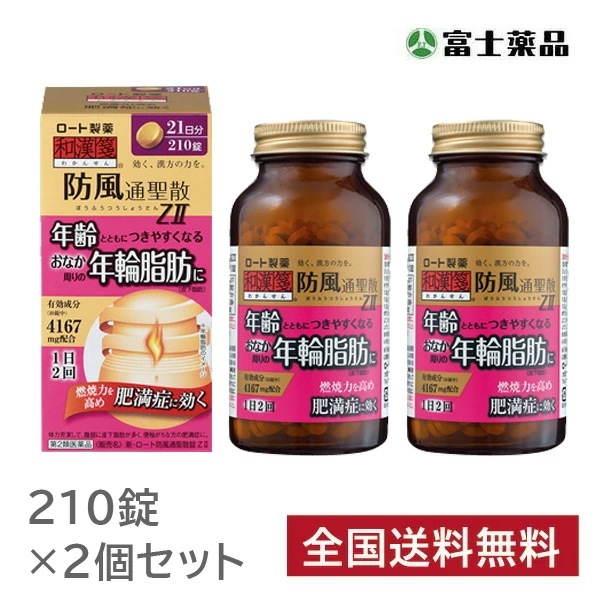 第2類医薬品新ロート防風通聖散錠ＺII 210錠2個セット 5,834円