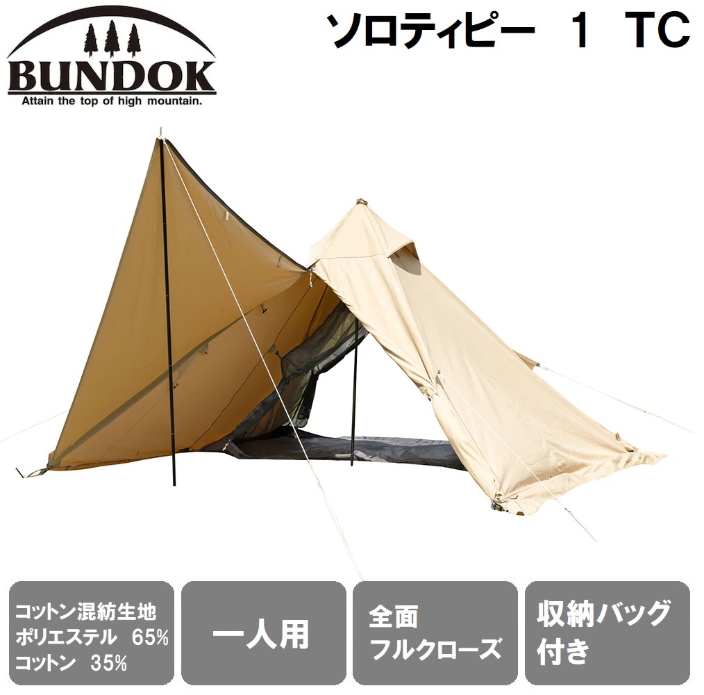 BUNDOK（バンドック） BDK-75TCSB ソロティピー 1TC （サンドベージュ） BDK75TCSBカワセ