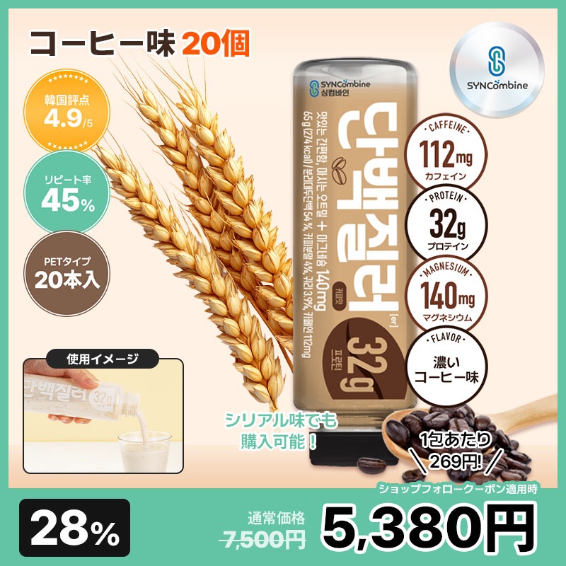 水に溶かして飲んでもおいしい粉末タイプの 粉型 食事代用 タンパク質 ペットボトル 20本入り 韓国タンパク質 普及食品 Coffee,Original(oatmeal)プロティナー