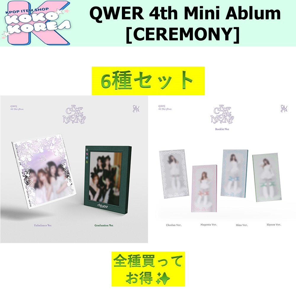 全種買ってお得 6種セット QWER 4th Mini Ablum [CEREMONY] photobook ver + Booklet ver