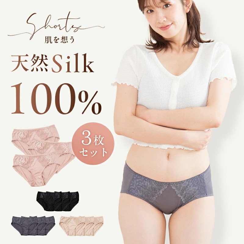 【即納】シルク ショーツ 【3枚セット】 シルク100％ お尻すっぽり 福袋 ゆったり スタンダードショーツ 冷えとり 冷え取り 冷え性 敏感肌 低刺激 シルクショーツ レディース レース 冷房対策