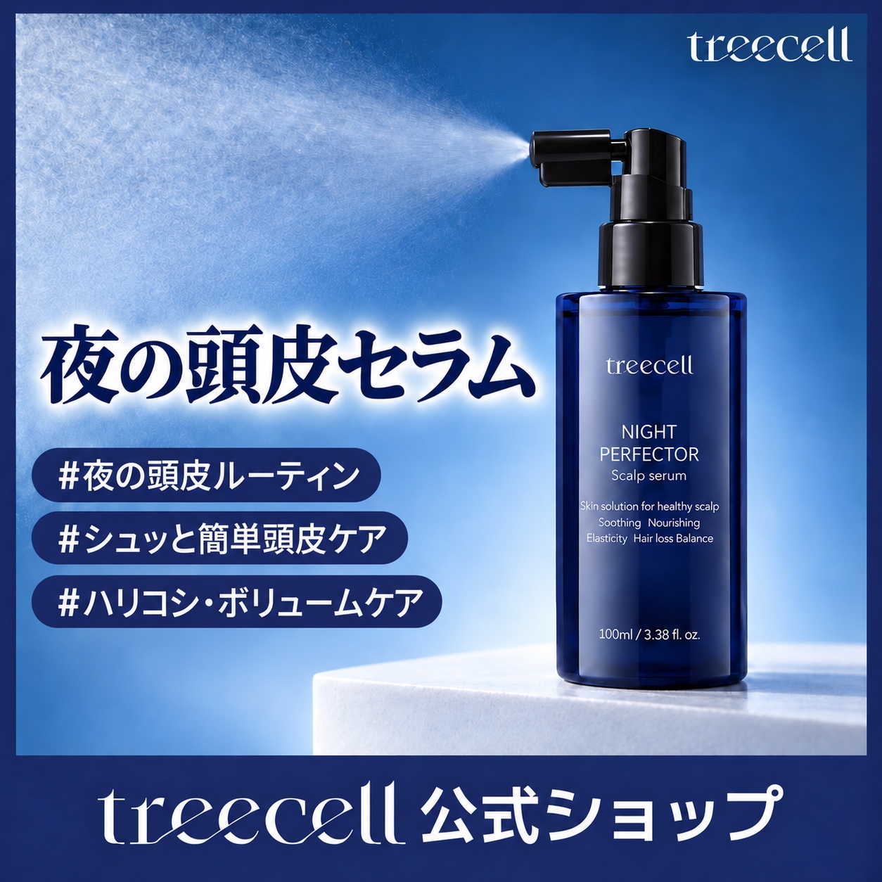 Qoo10] treecell 【公式】ナイト パーフェクター 100m