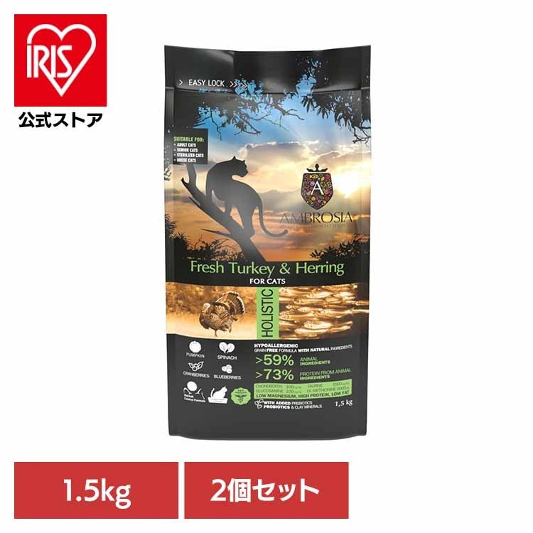 【2個セット】アンブロシア キャットターキー＆ヘリング1.5kg 522101500 (B)