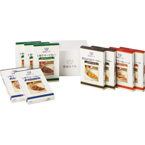 帝国ホテル 十勝牛/日向鶏/鹿児島黒豚カレーセット（9食）