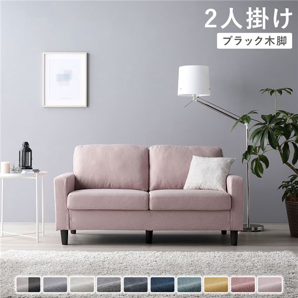 ソファ 2人掛け [ カバー：ミスティピンク 脚：ブラック ] 肘付き 洗える カバー ローソファー 組立品