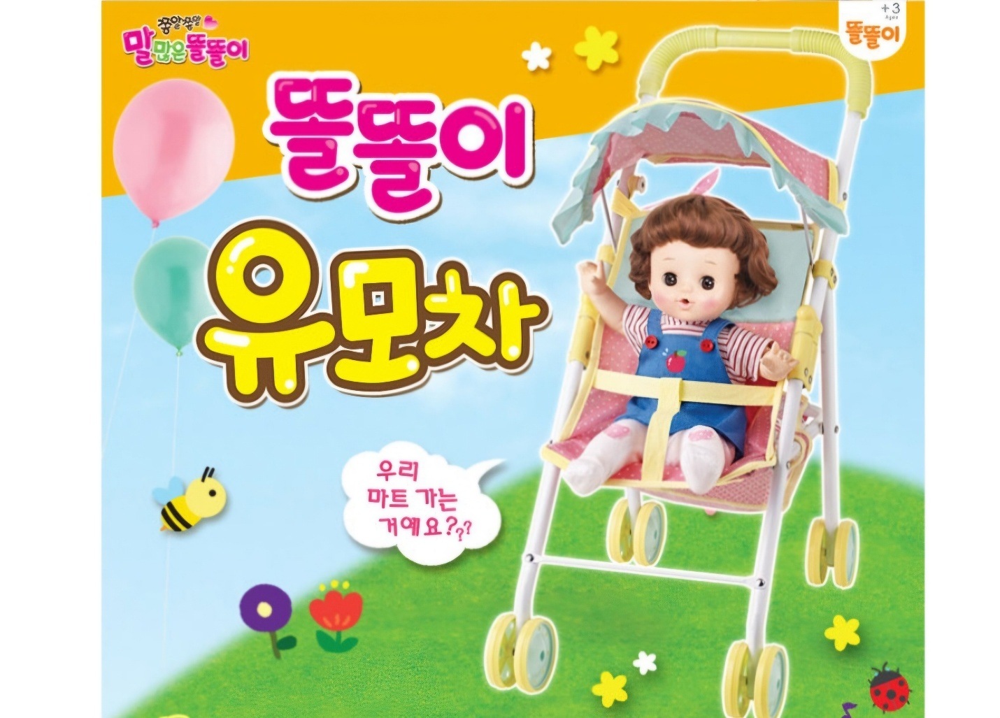 くりくり ベビーカー おもちゃ 똘똘이