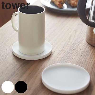 他サイト： 山崎実業 tower 立体コースター タワー 丸型 4903208025386 タワーシリーズ コースター ラウンド シリコン製 シリコンコースター 立体型コースター 丸 円形 おしゃれの商品画像