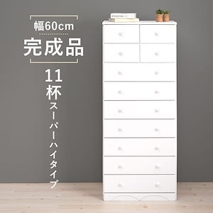 タンス 幅60cm奥行35cm高さ146cm 9段11杯スーパーハイタイプ 桐製 白 おしゃれ 完成品 チェスト