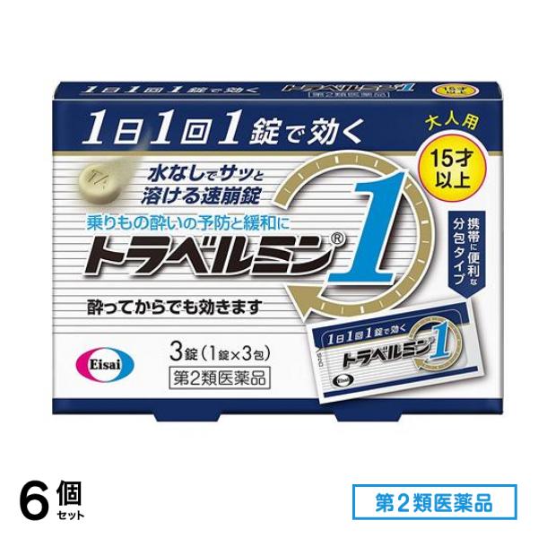 第２類医薬品 トラベルミン1 大人用 15才以上 3錠 6個セット