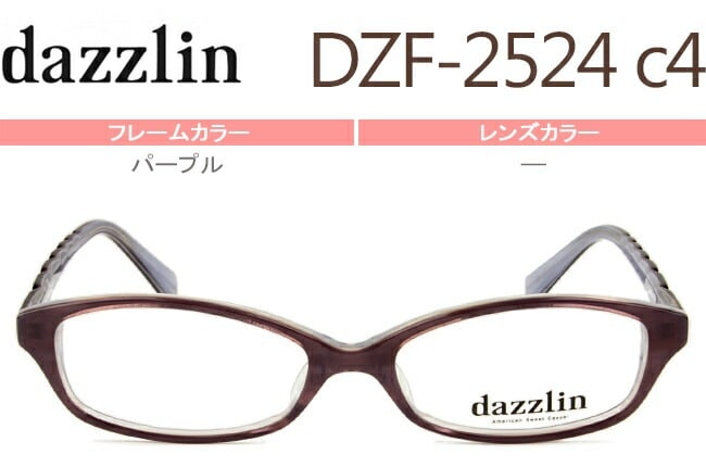 dzf-2524 c.4 パープル メガネ 眼鏡 めがね セル