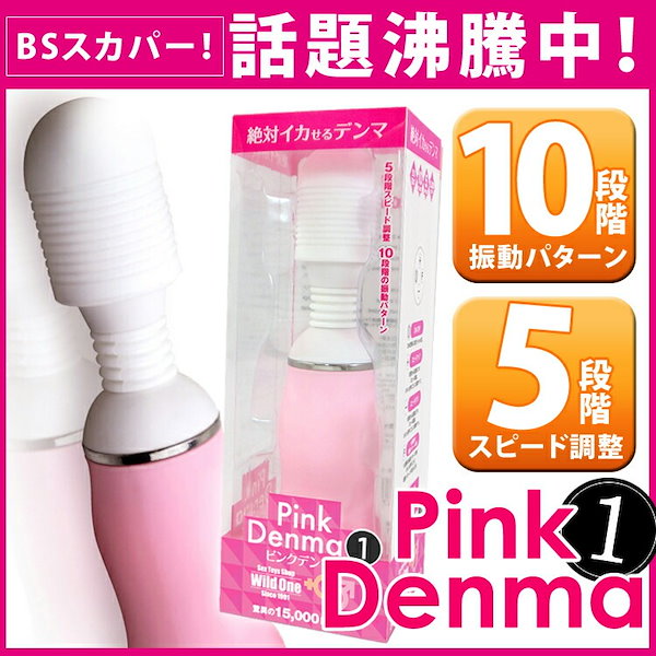 Qoo10] ピンクデンマ1/電マ pink denm