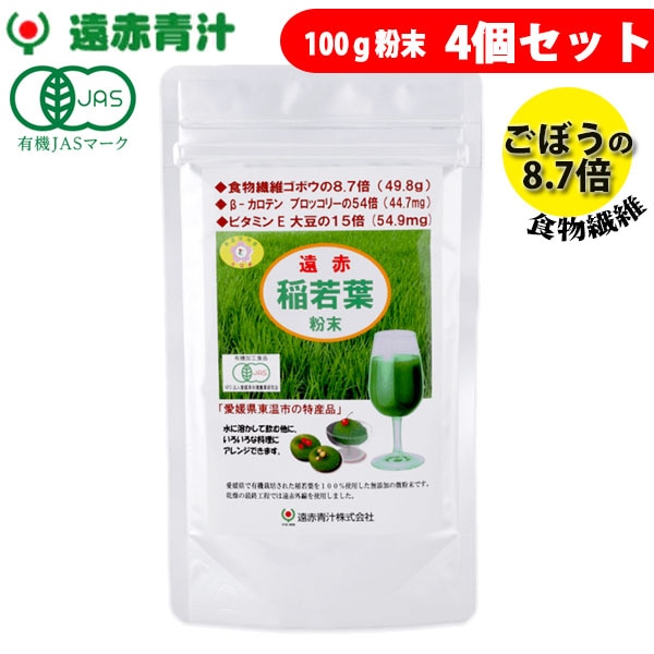 遠赤青汁 有機遠赤稲若葉 100g 4袋セット 2020-4