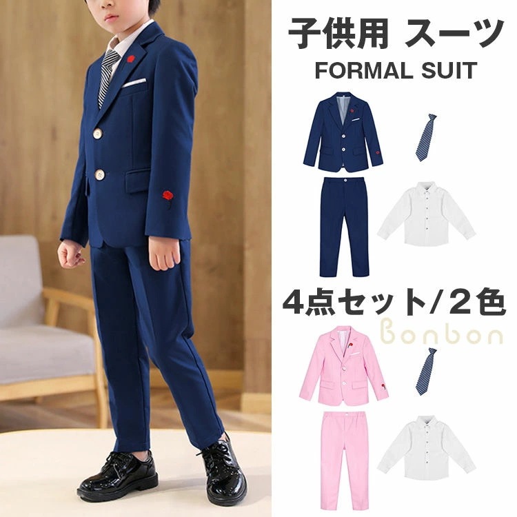4点セット 子供スーツ 男の子 春 卒業式 入学式 子供 フォーマル スーツ 男子 小学校 入園 卒園 演奏会 発表会 七五三 七五三スーツ