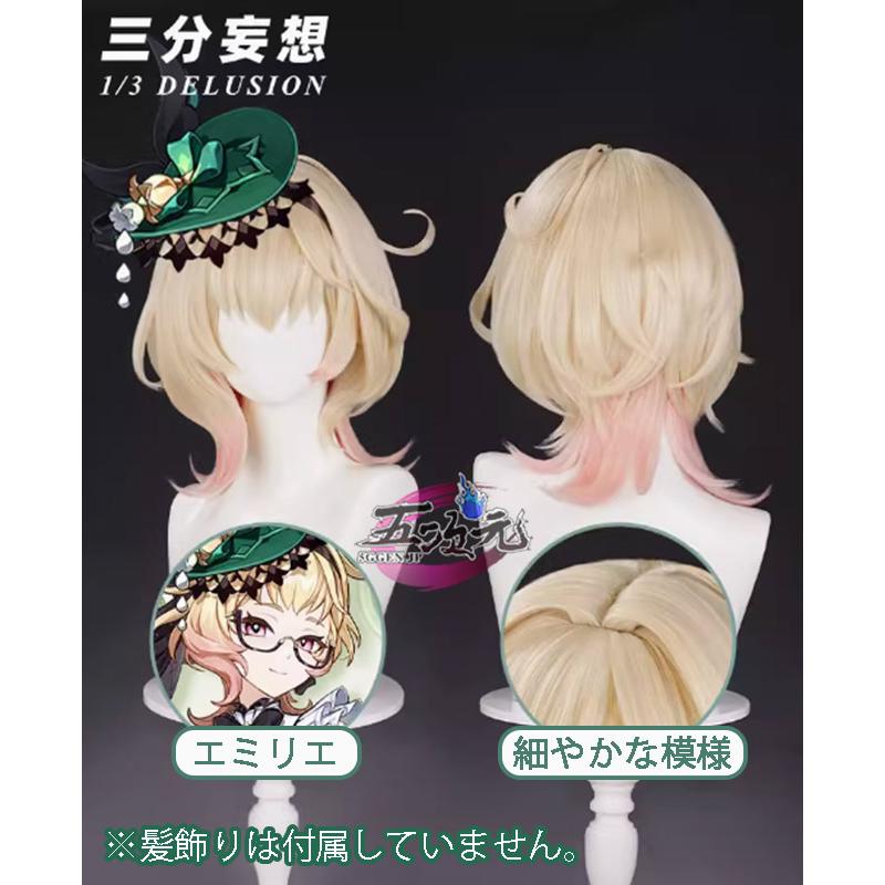 ウィッグ レディース ウィッグ コスプレ パーティー　原神　コスプレ　エミリエ　ウィッグ　イベント用品