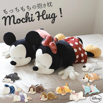 抱き枕 ぬいぐるみ 大きい 通販 だきまくら Mochi Hug! ...のサムネイル