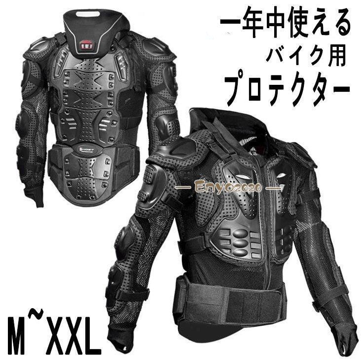 2026新型 バイク用プロテクター チェストガード おすすめ 胸部プロテクター 胸 背中 頸 インナージャケット バイクウェアバイク用プロテクター チェストガード