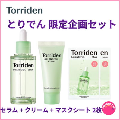 値引き未使用クリアセラム 20ml×2個+乳液130ml +マスク4点セット