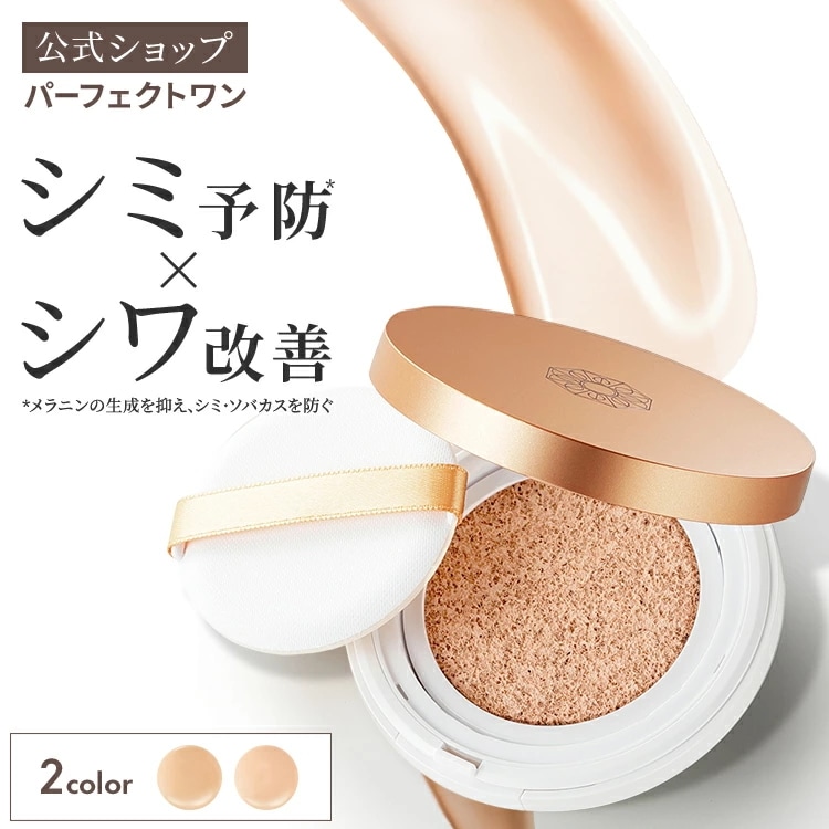 【公式】PERFECT ONE パーフェクトワン 薬用リンクル＆カバークッションファンデーション【ケース付き】　シワ改善 美白ケア コラーゲン 高密着 ピンクナチュラル ナチュラル