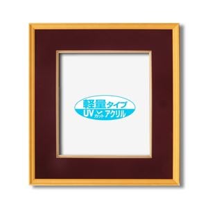 UVカットアクリル仕様 木製色紙額 色紙サイズ(273×242mm) エンジ