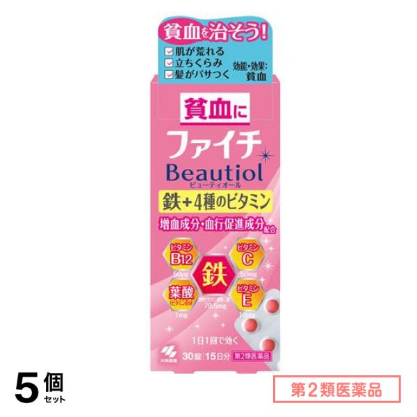 第２類医薬品 ファイチBeautiol(ビューティオール) 30錠 (15日分) 5個セット