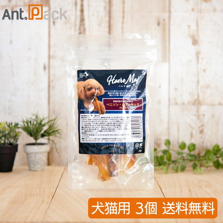 ハレマエ ベニソンパディワック（鹿の首の腱） 犬猫用 80g×3個（06268）