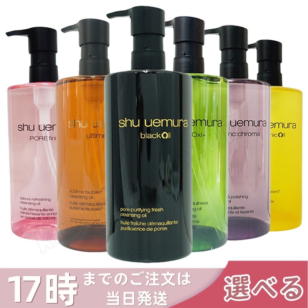 【5種類から選べる】シュウウエムラ クレンジングオイル ブラック shu uemura ボタニック ブランクロマ ライト＆ポリッシュ 450ml 洗顔 メイク落とし 化粧落とし 混合肌 特価