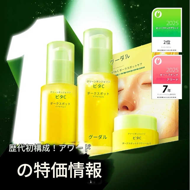 青みかん ビタC くすみケア セラム アルファ 50mlアワード企画 (+セラム50ml+クリーム10ml+ゲルマスク1枚)
