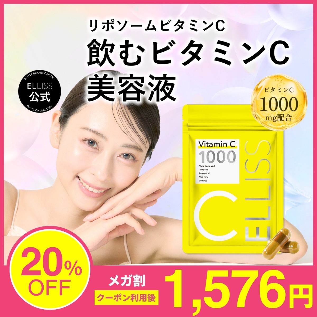 Qoo10] ELLISS ビタミンC リポソームビタミンC リポソ : サプリメント