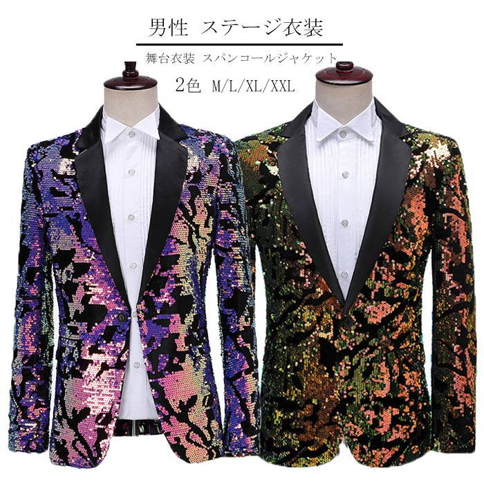 【2025限定SALE】ステージ衣装 メンズ ジャケット 男性 忘年会 新年会 ステージ衣装 ダンス衣装 キラキラ メンズ コート カラオケ衣装 舞台衣装 発表会 司会者 宴会 パーティ 忘年会 イベ