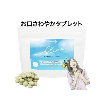 healthylife bless tablet ブレスタブレット 美品 送料無料 ニオイ 口臭 口内 健康 【大注目】 サプリメント
