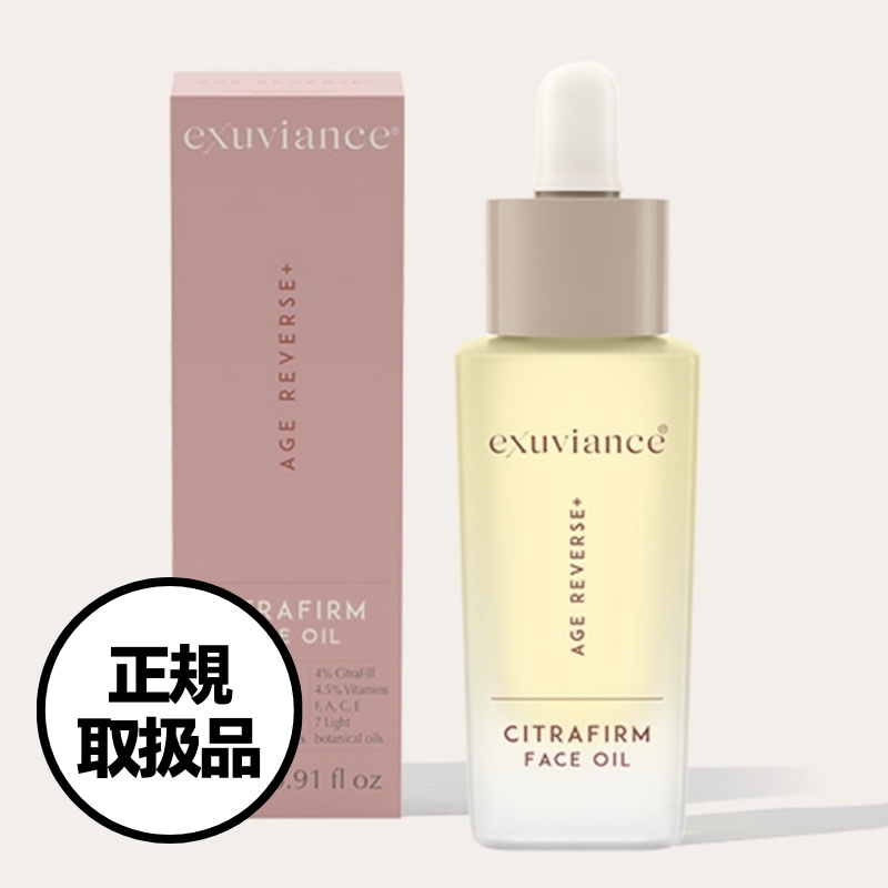 【Exuviance】シトラファーム フェイス オイル 27mL Exuviance CitraFirm Face Oil 正規取扱品