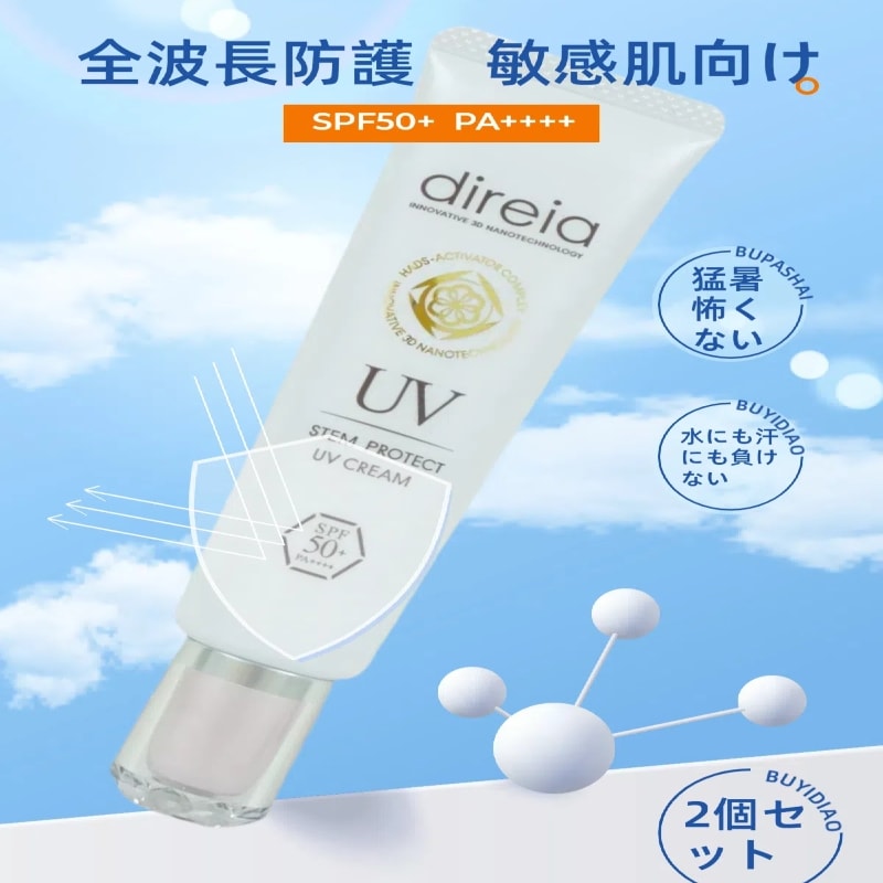 【2個セット 正規品】ステム プロテクト UVクリーム 35g SPF50+ PA++++ スキンケア - 高保湿 紫外線カット 軽い付け心地 敏感肌対応 日本製