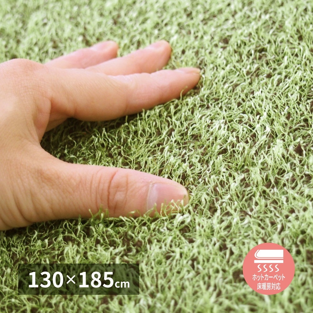 芝生風ラグ 約130×185cm 室内用 緑色 防音効果 クッション性アップ 滑り止め付き