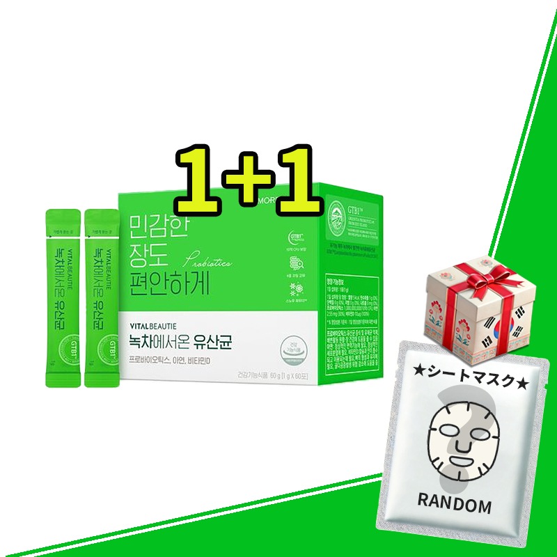 【新商品・正規品】緑茶からきた乳酸菌 60包 x 2BOX（約4ヶ月分）／特許GTB1・免疫サポート・整腸ケア・生菌安定