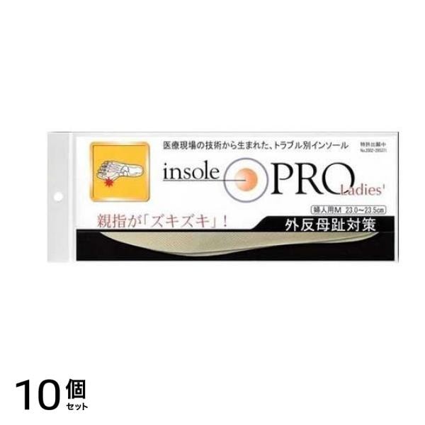 インソールプロ レディース 外反母趾対策 ベージュM 1足分入 (23.023.5cm) 10個セット