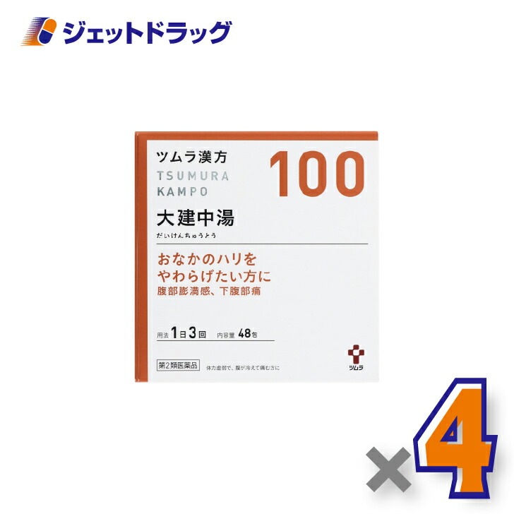 【第2類医薬品】ツムラ漢方大建中湯エキス顆粒 48包 ×4個（漢方・だいけんちゅうとう）