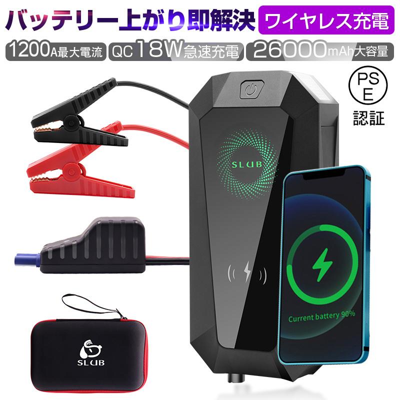 【2枚購入で100円OFF】ジャンプスターター 12V車用エンジンスターター 26000mAh ブースターケーブル付き 緊急照明 防災電源 ガソリン車