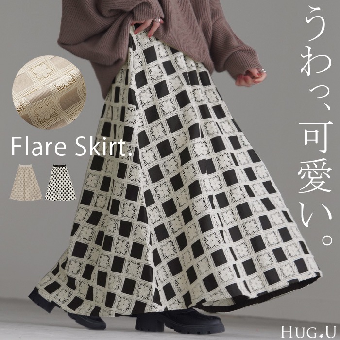 スカート かぎ編み レース レディース ロングスカート ボトムス ロング チェック 花柄 フレア フレアスカート ハイウエスト総柄 ウエストゴム Aライン マキシ マキシスカート 大きいサイズ 体型カ