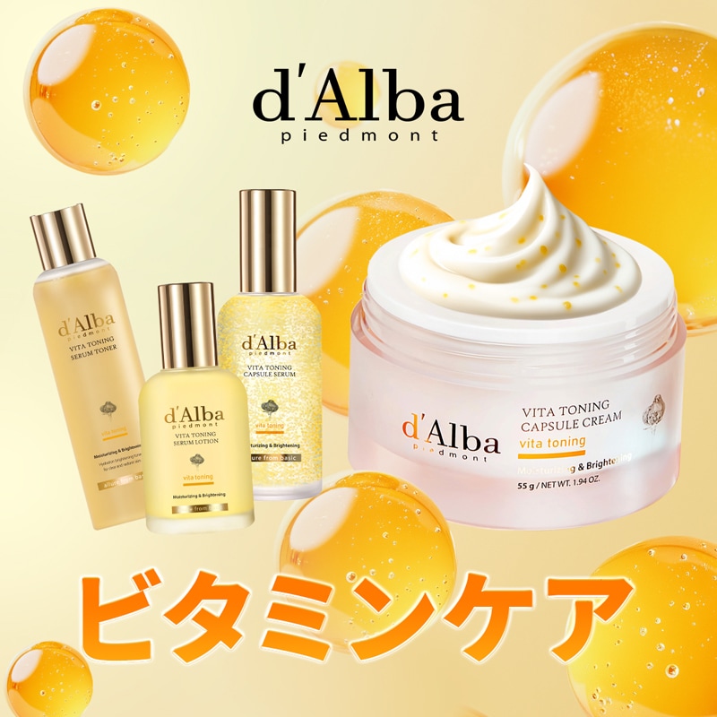 Qoo10] ダルバ 【ビタケアシリーズ選択1】ビタトーニング : スキンケア