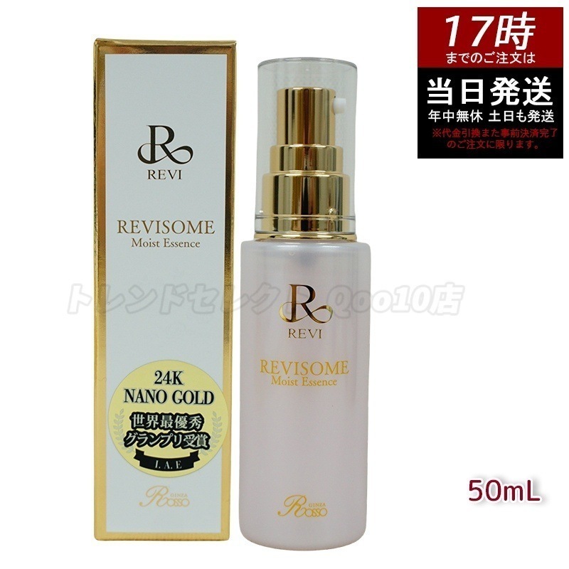 REVI ルヴィソーム モイストエッセンス 50ml 美容液 レディース フェイシャルケア ホームケア ホームエステ 銀座ロッソ ROSSO