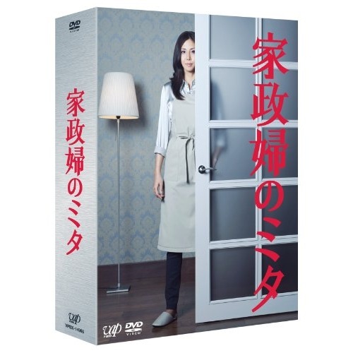 家政婦のミタ DVD-BOX ／ 松嶋菜々子 (DVD) VPBX-14968