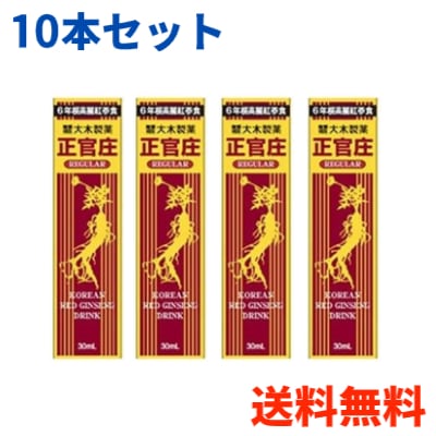 Qポイント増量中！ 正官庄 レギュラーR 30ml　10本セット 6年根高麗紅蔘エキス配合の滋養強壮ドリンク