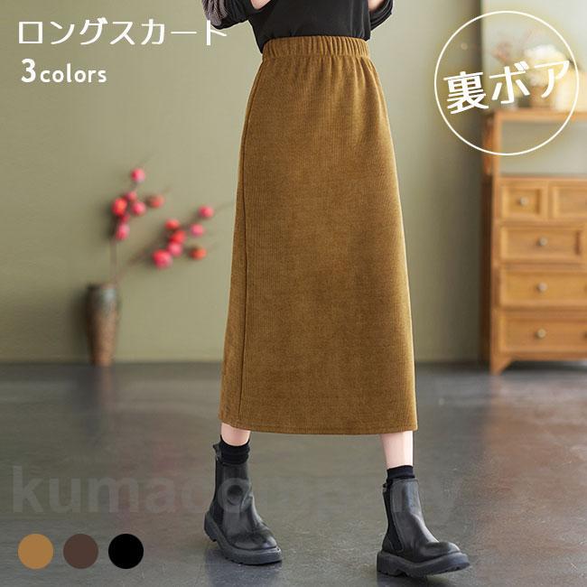 裏起毛スカート ロング レディース スカート スリット入り ロングスカート 冬 裏ボア 暖かい 厚手スカート マキシ丈 レトロ ヒップアップ ボトムス 9,084円