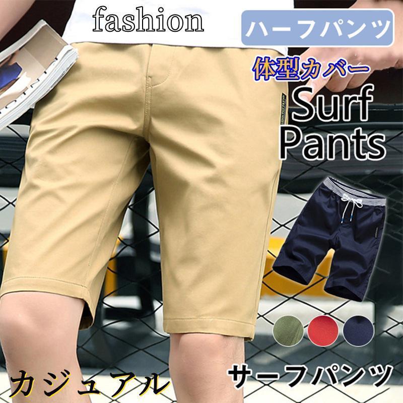 水着 メンズ サーフパンツ 海パン サーフショーツ ボードショーツ ハーフパンツ ラッシュガード 大きいサイズ ミドル 夏 旅行 プール 海
