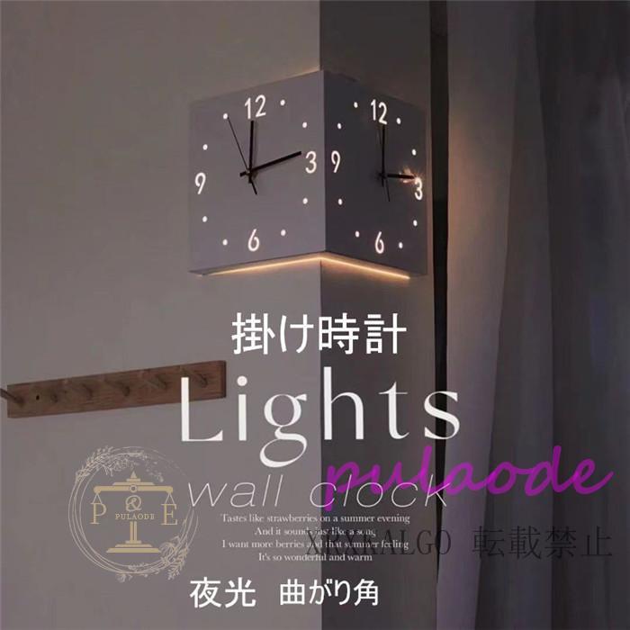 壁掛け時計 夜光 掛け時計 静音 両面クロック LEDライト おしゃれ 四角形 曲がり角用 新生活応援 部屋飾り インテリア 時計 壁掛け モダン 北欧 電池