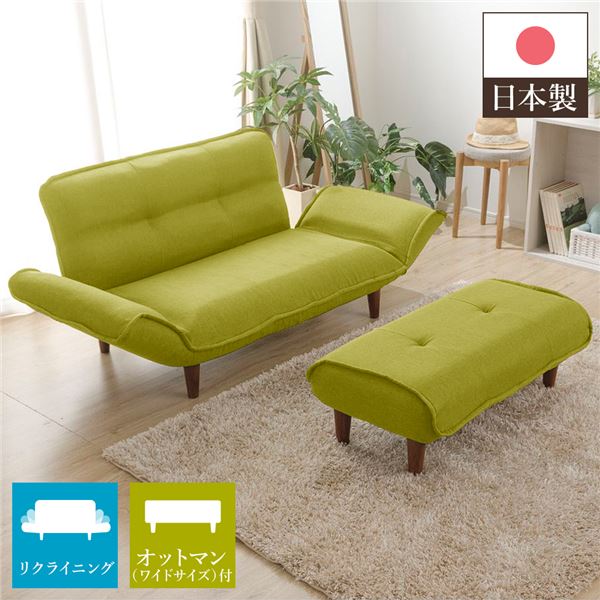 ワイドオットマン付き リクライニングソファー 2人掛け グリーン 脚部ブラウン コンパクト 肘付き ローソファー 日本製