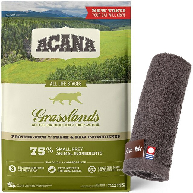 【正規品】アカナ グラスランドキャット 4.5kg 【犬想いオリジナル今治ハンドタオルセット】【タオルカラー モカ】