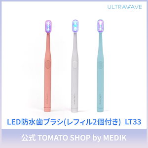 【在庫処分】医療機器メーカーMEDIK LED歯ブラシ ULTRAWAVEロゴ入り MDK-LT33 歯茎にやさしい極細毛 抗菌 歯ブラシ むし歯 口臭 歯磨き