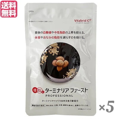 ターミナリアファースト プロフェッショナル3(スリー) 120粒 機能性表示食品 5袋セット