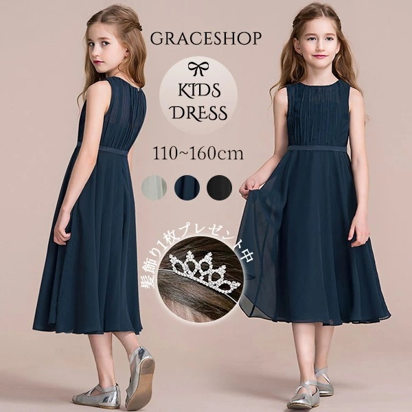 短納期 ピアノ発表会 ドレス 中学生 ワンピース シフォン ジュニアドレス 七五三 ミモレ丈 シンプル 子供ドレス お姫様 女の子 結婚式 コンクール フォーマル 無地 大人っぽい パーティーノ